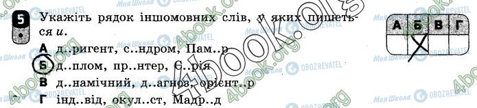 ГДЗ Українська мова 10 клас сторінка Вар.2 (5)
